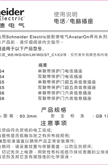 schneider施耐德AvatarON 绎尚 电话电脑插座